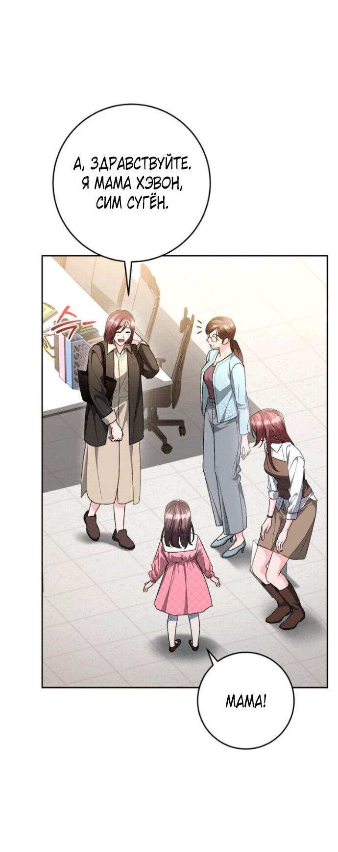 Манга Ослепительный развод - Глава 10 Страница 37