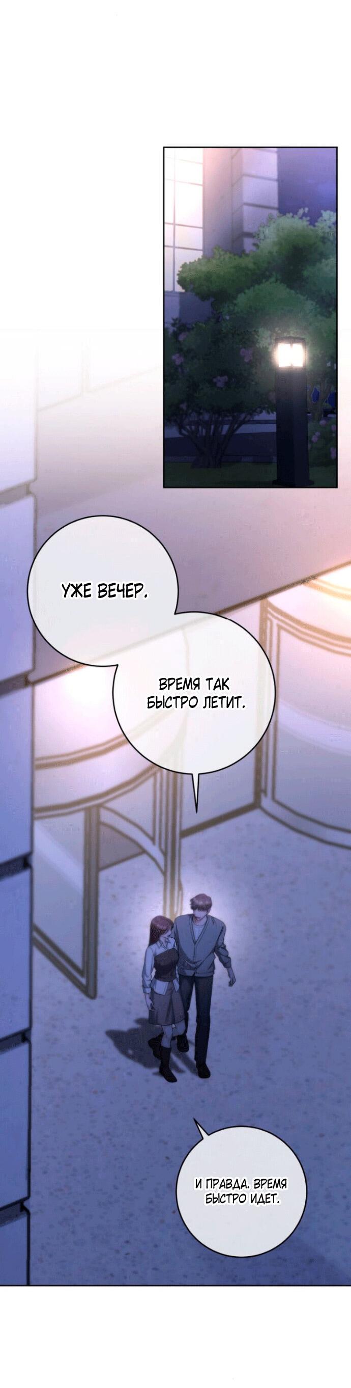 Манга Ослепительный развод - Глава 10 Страница 68