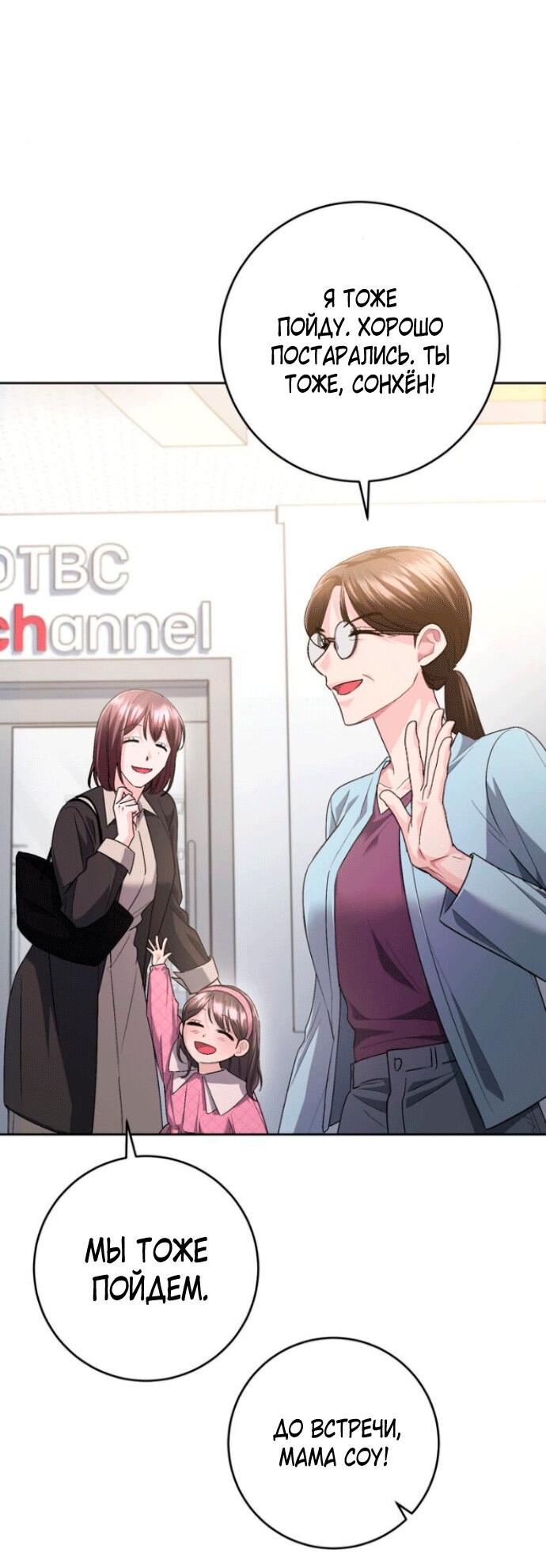 Манга Ослепительный развод - Глава 10 Страница 55