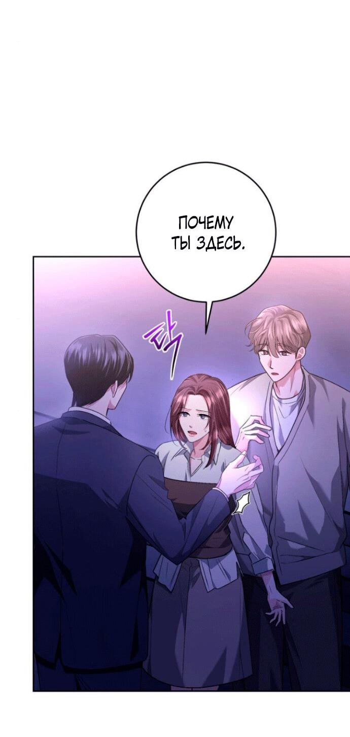 Манга Ослепительный развод - Глава 10 Страница 80