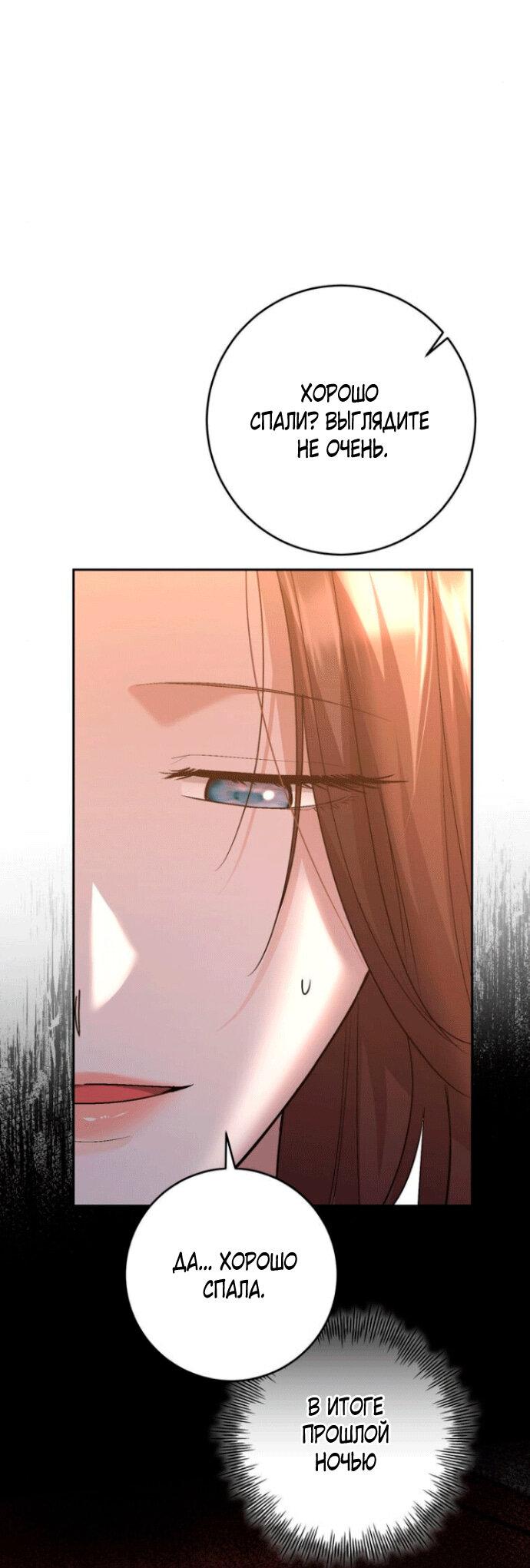 Манга Ослепительный развод - Глава 10 Страница 18