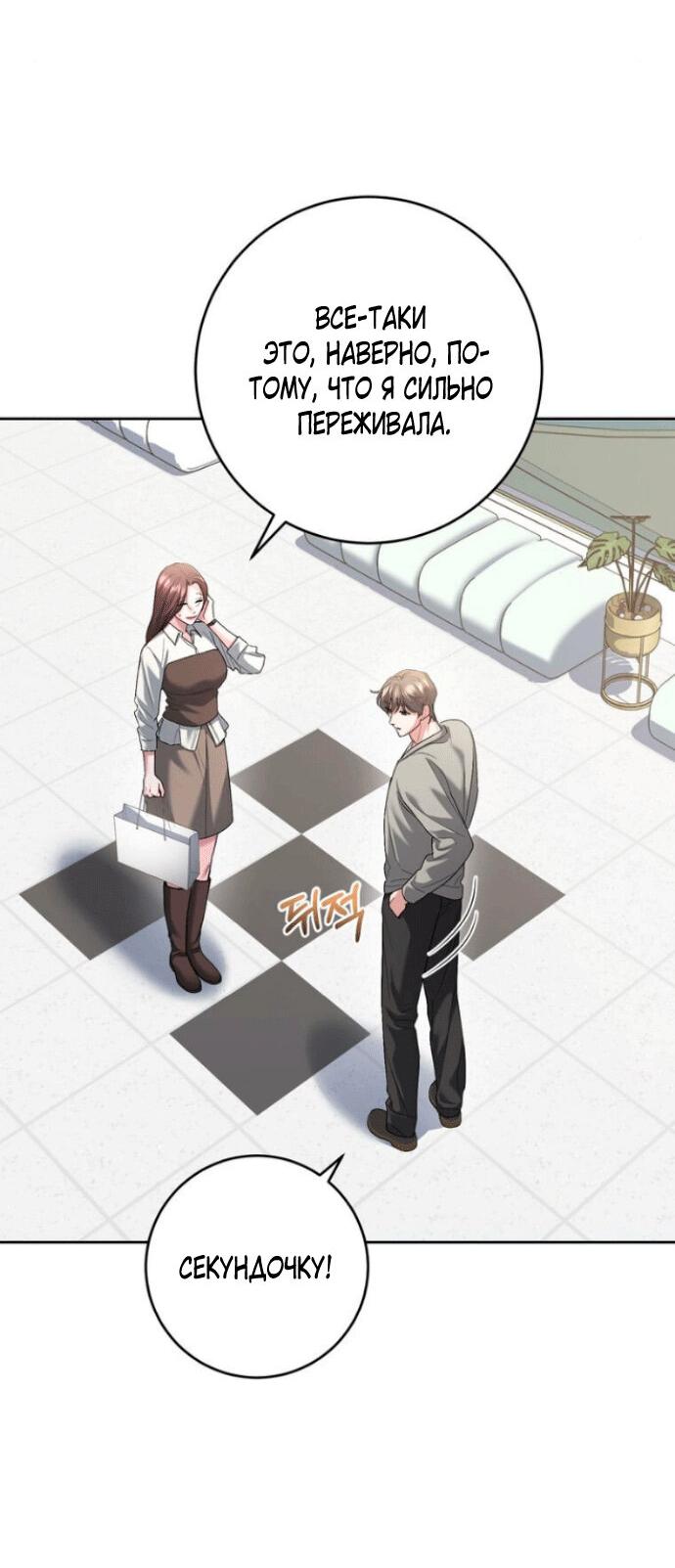 Манга Ослепительный развод - Глава 10 Страница 21