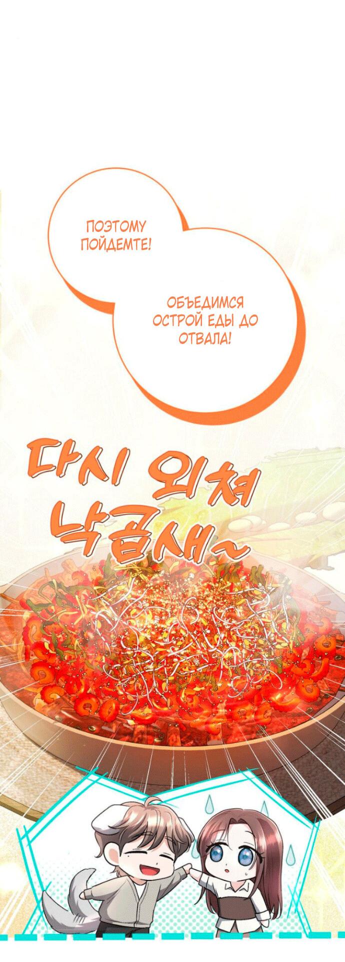 Манга Ослепительный развод - Глава 10 Страница 67