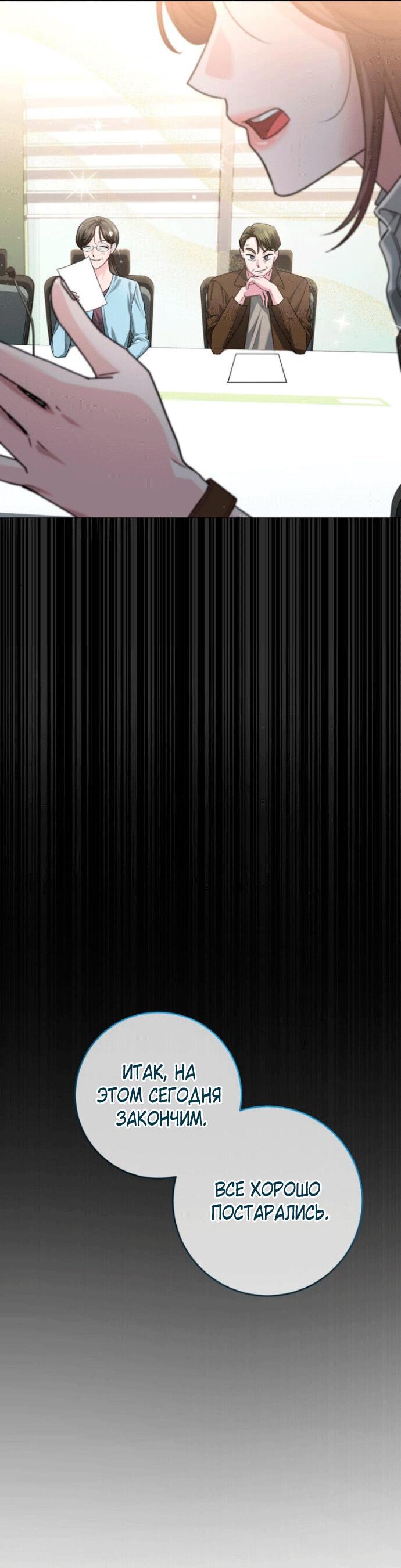 Манга Ослепительный развод - Глава 10 Страница 52