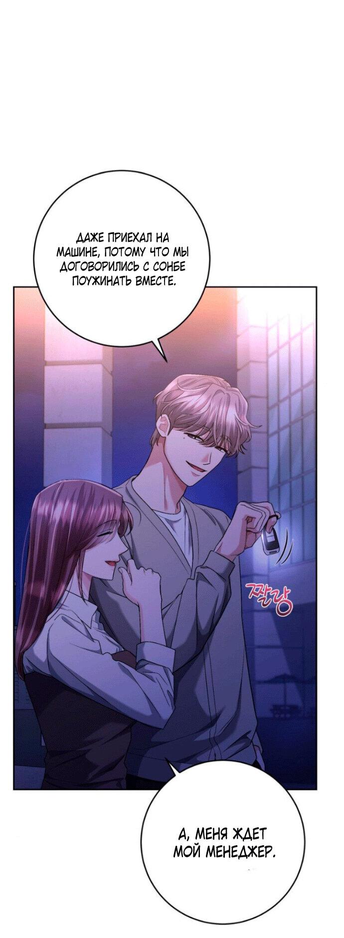 Манга Ослепительный развод - Глава 10 Страница 69
