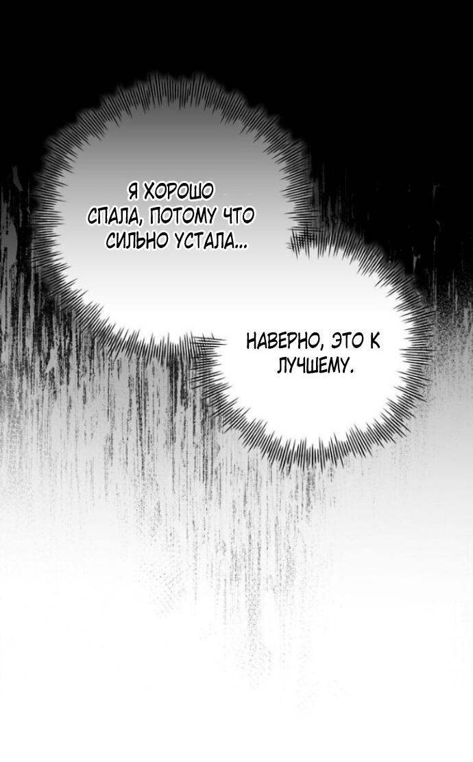 Манга Ослепительный развод - Глава 10 Страница 20