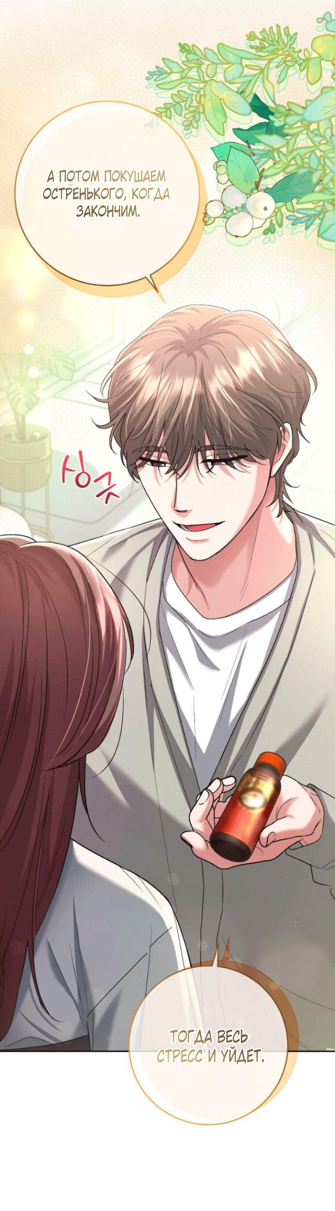 Манга Ослепительный развод - Глава 10 Страница 23