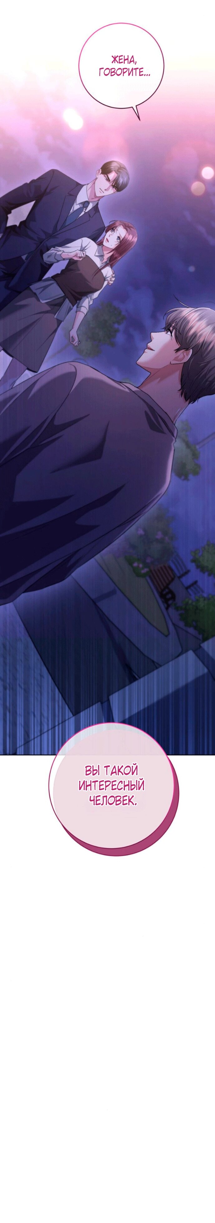 Манга Ослепительный развод - Глава 10 Страница 86