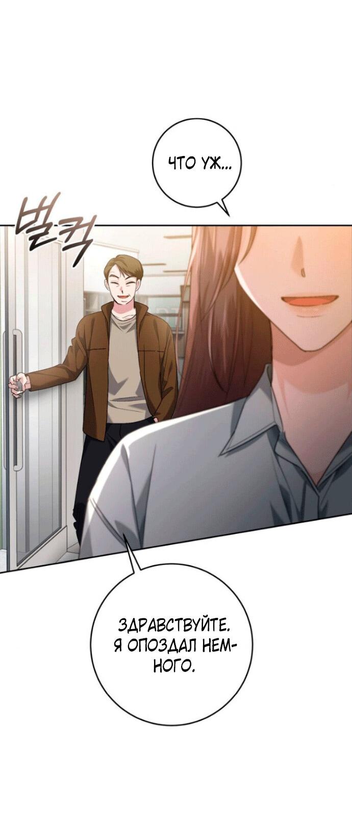 Манга Ослепительный развод - Глава 10 Страница 46