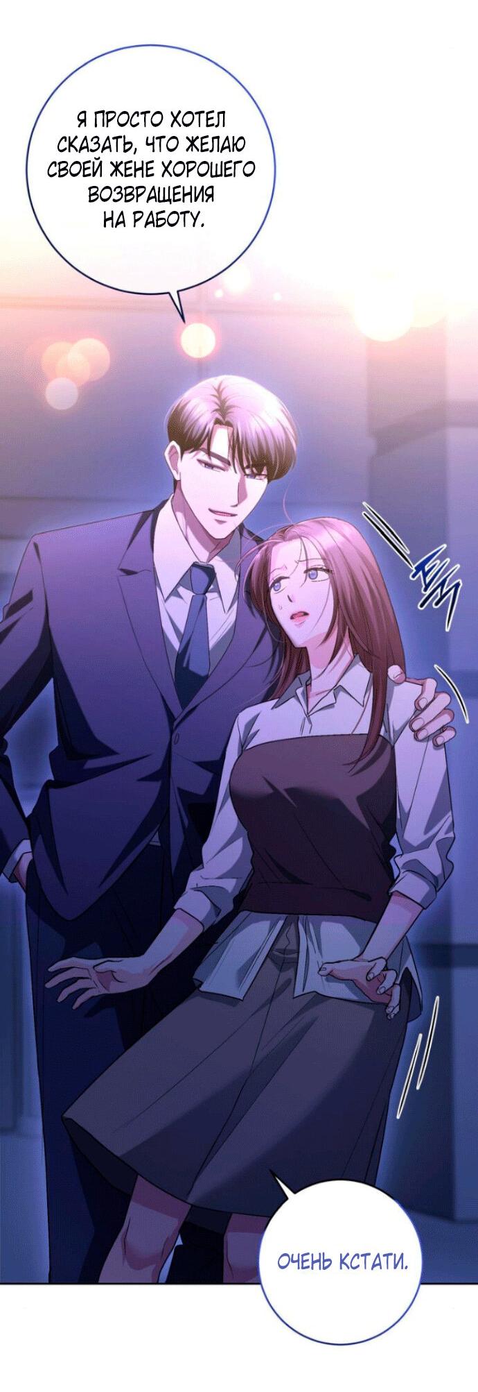 Манга Ослепительный развод - Глава 10 Страница 84