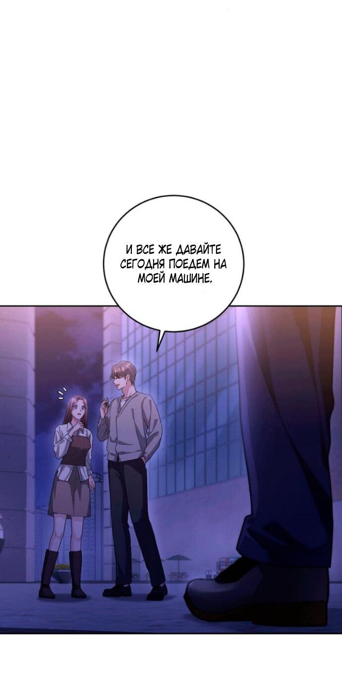 Манга Ослепительный развод - Глава 10 Страница 70