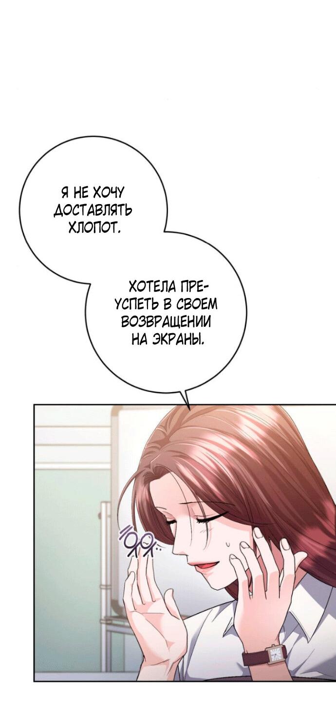 Манга Ослепительный развод - Глава 10 Страница 60