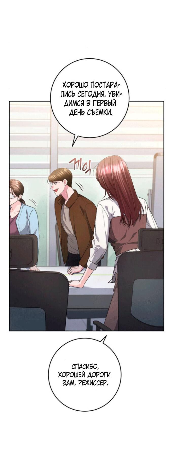 Манга Ослепительный развод - Глава 10 Страница 54