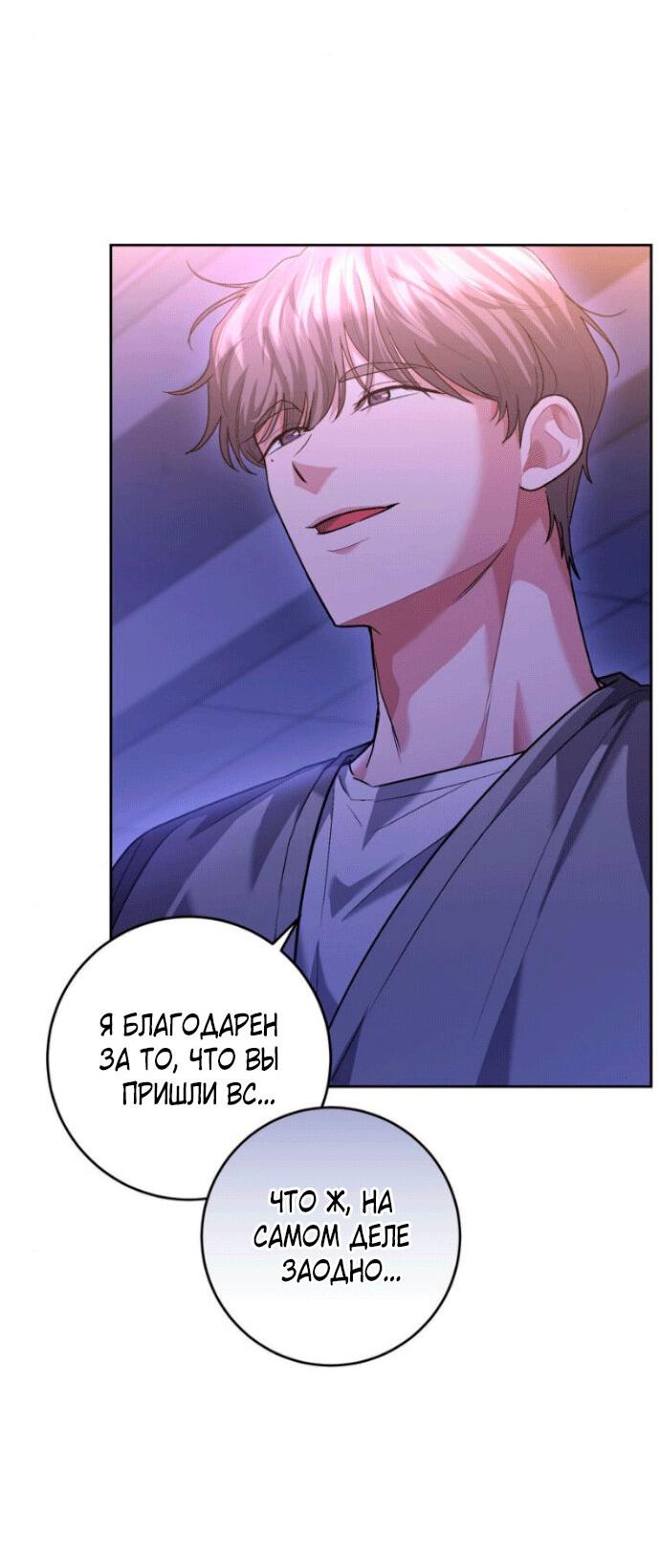 Манга Ослепительный развод - Глава 10 Страница 82