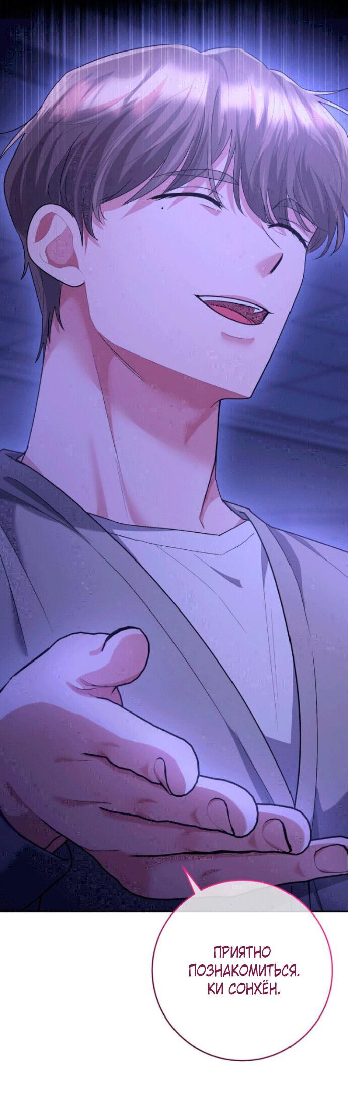 Манга Ослепительный развод - Глава 10 Страница 77