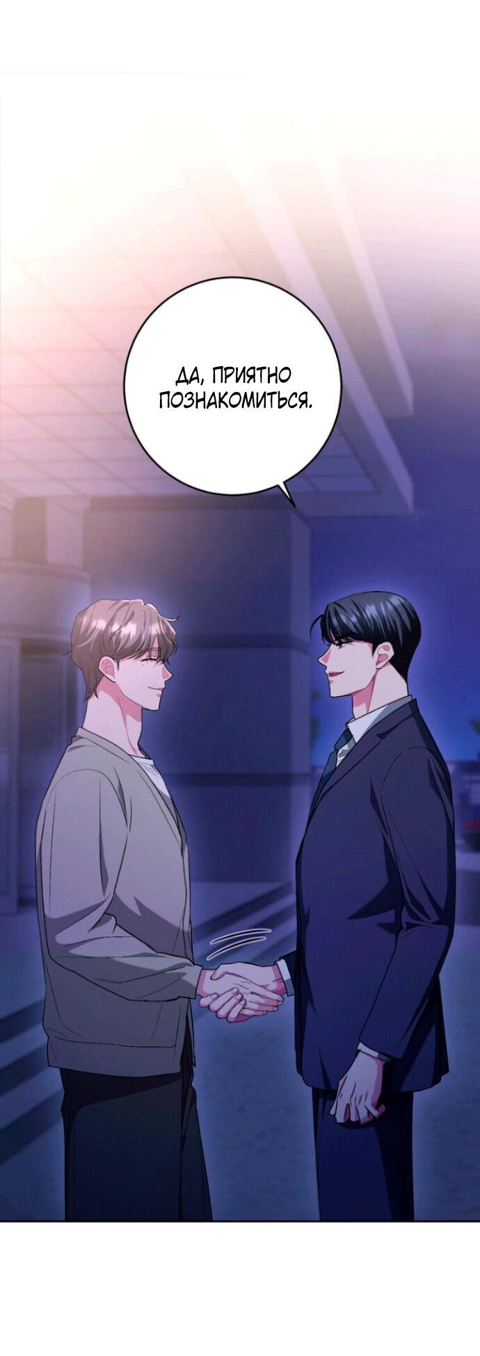 Манга Ослепительный развод - Глава 10 Страница 78