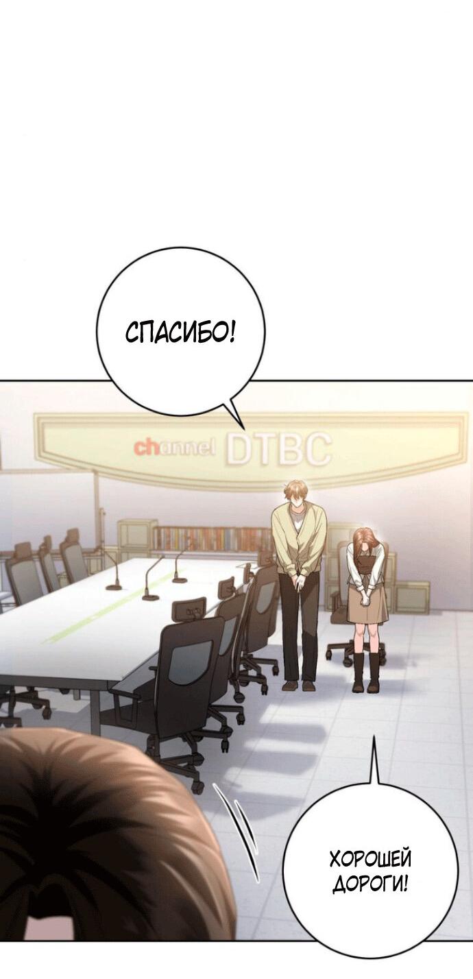Манга Ослепительный развод - Глава 10 Страница 56