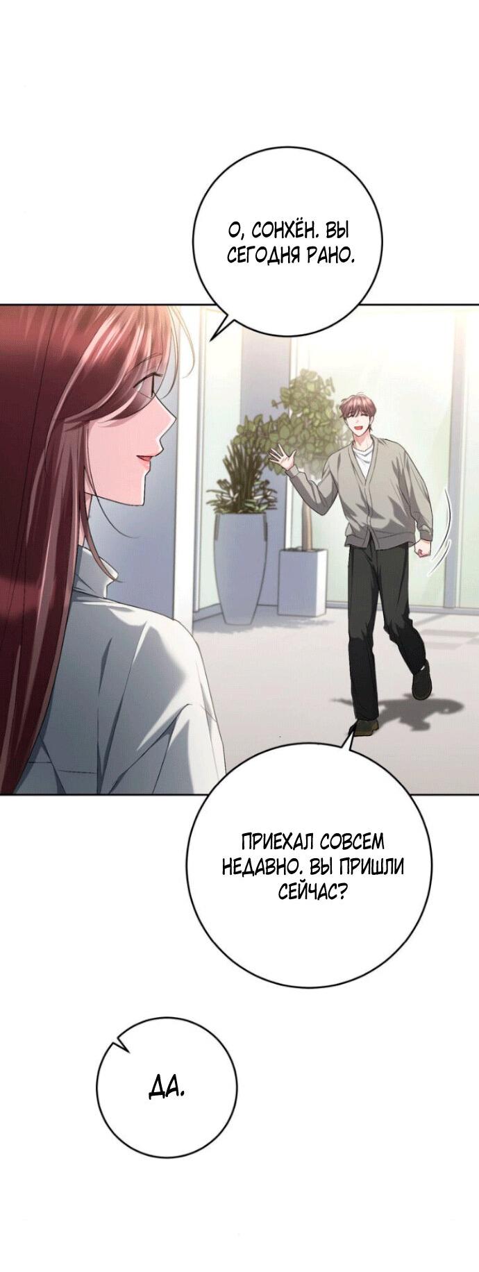 Манга Ослепительный развод - Глава 10 Страница 17