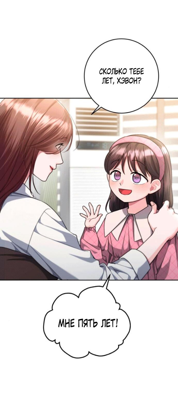 Манга Ослепительный развод - Глава 10 Страница 32