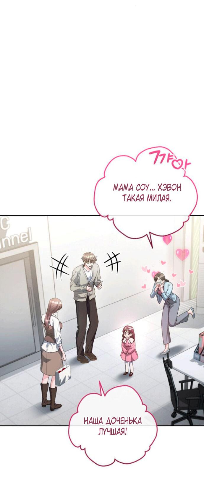 Манга Ослепительный развод - Глава 10 Страница 30