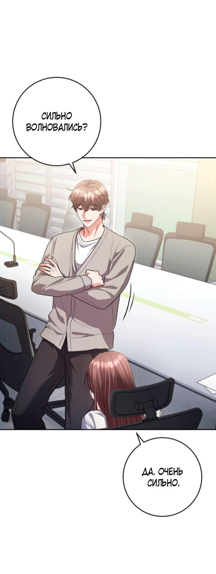 Манга Ослепительный развод - Глава 10 Страница 59