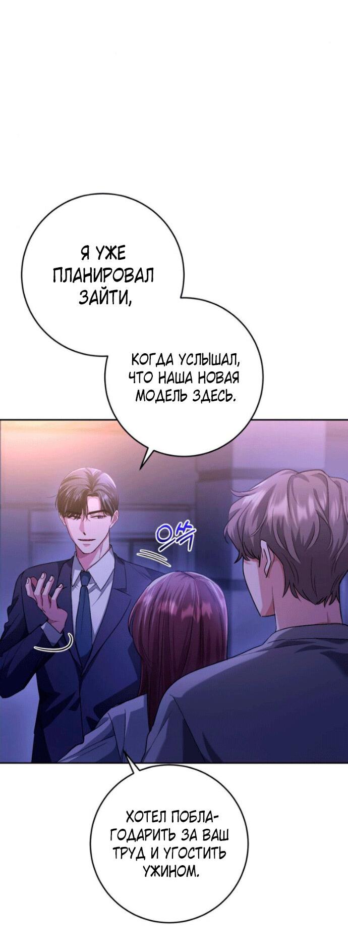 Манга Ослепительный развод - Глава 10 Страница 81
