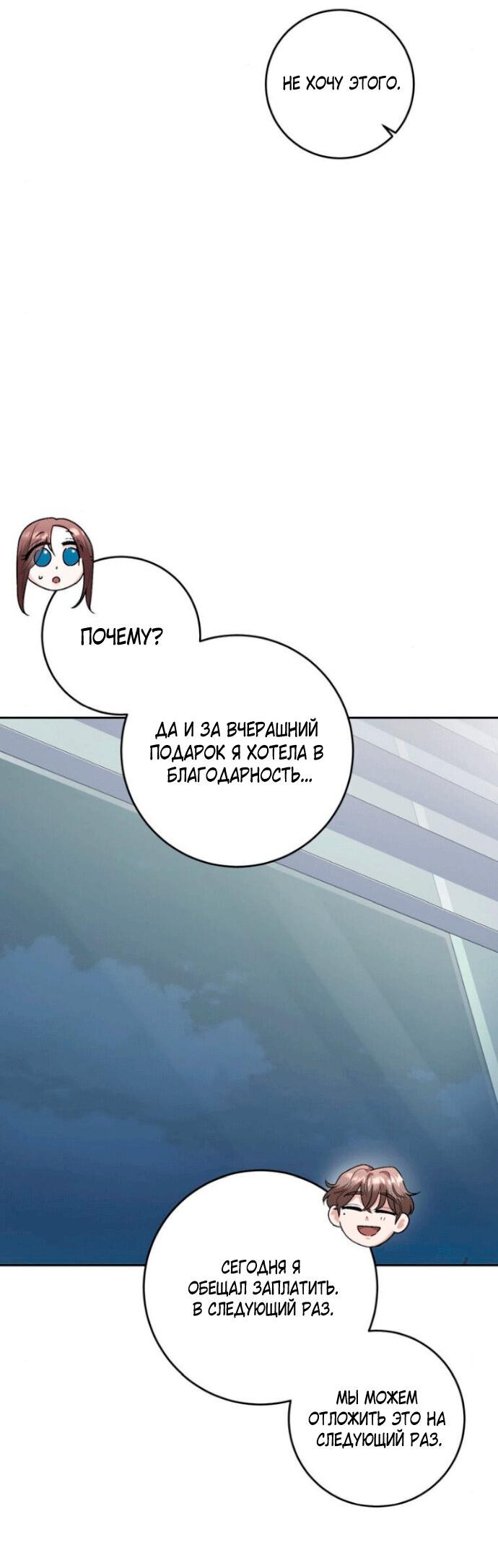 Манга Ослепительный развод - Глава 10 Страница 66
