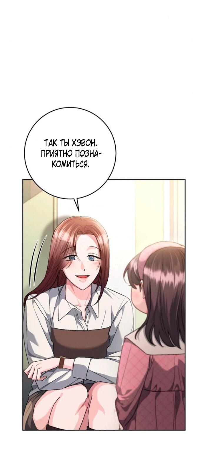 Манга Ослепительный развод - Глава 10 Страница 31