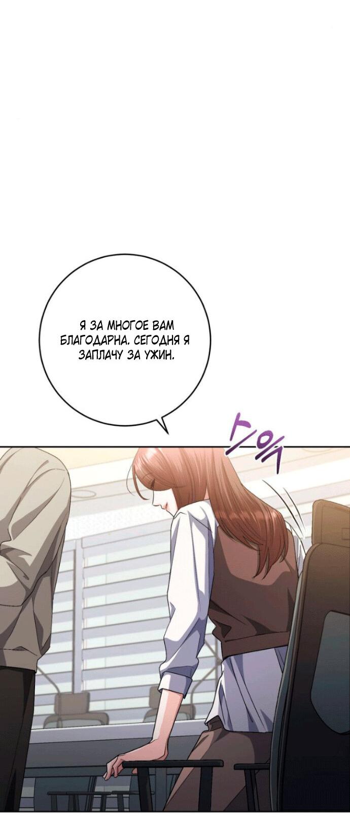 Манга Ослепительный развод - Глава 10 Страница 65