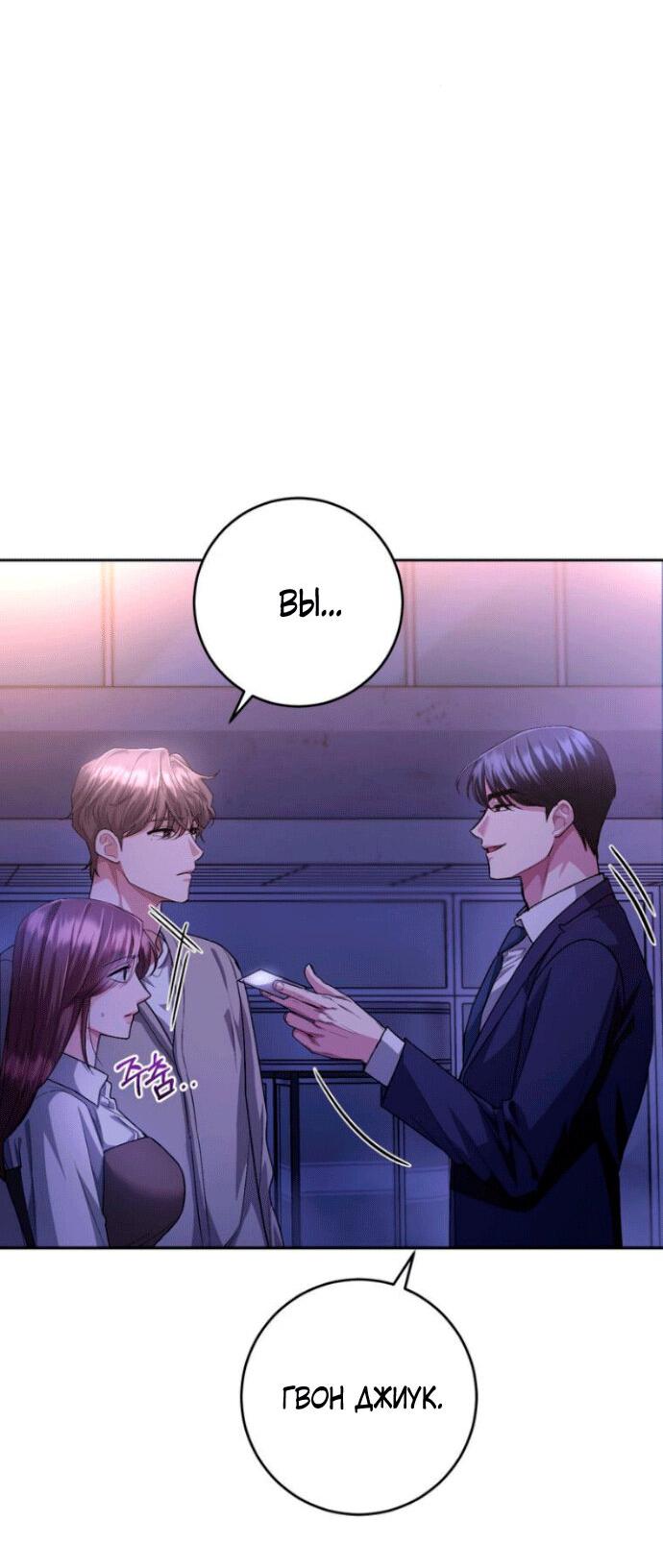 Манга Ослепительный развод - Глава 10 Страница 74
