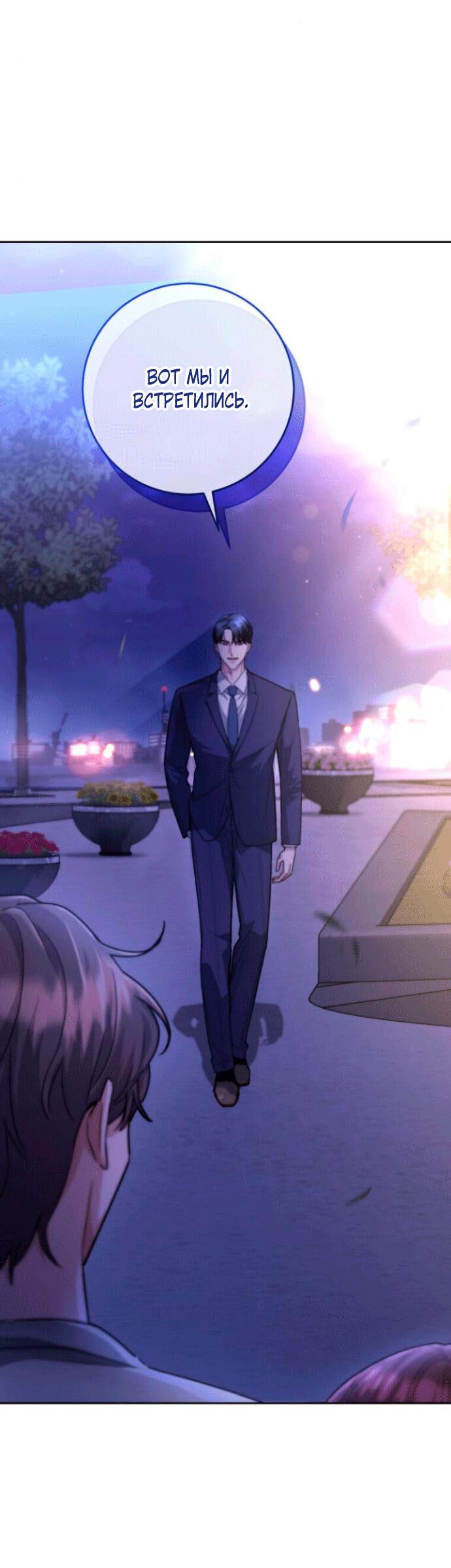 Манга Ослепительный развод - Глава 10 Страница 72