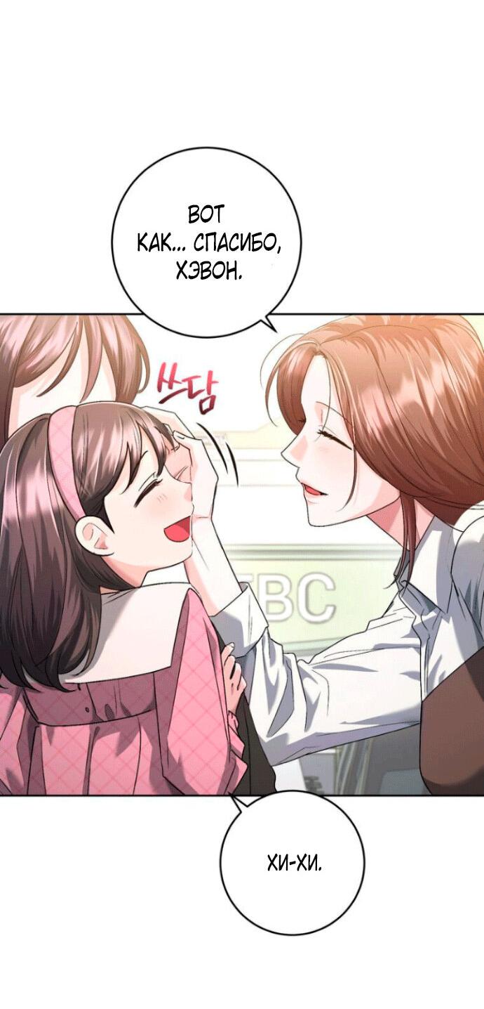 Манга Ослепительный развод - Глава 10 Страница 41