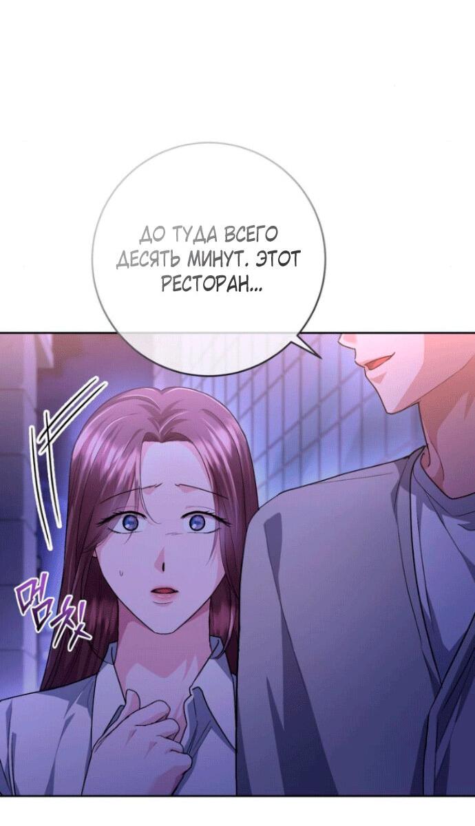 Манга Ослепительный развод - Глава 10 Страница 71