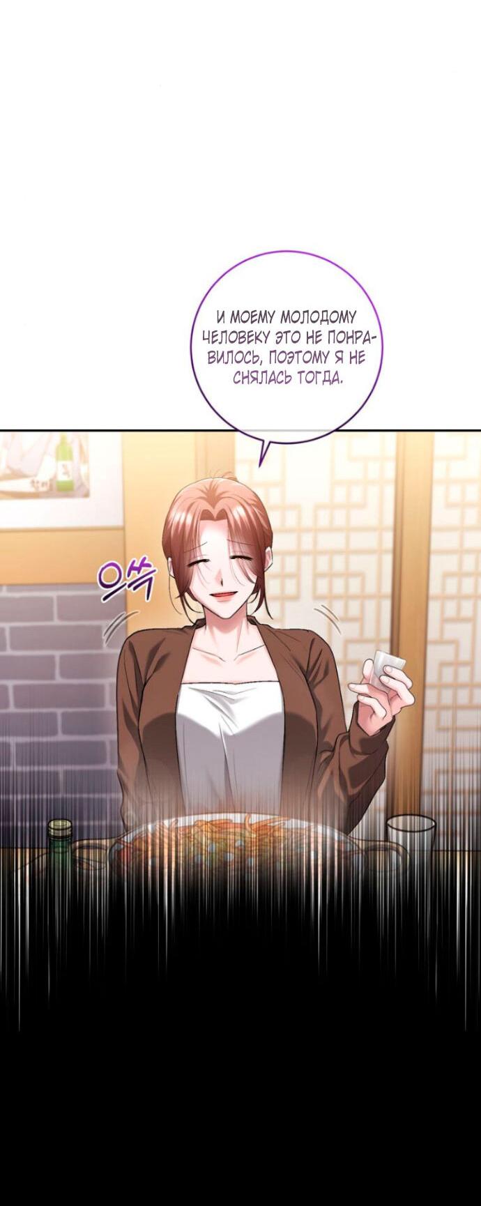 Манга Ослепительный развод - Глава 15 Страница 29