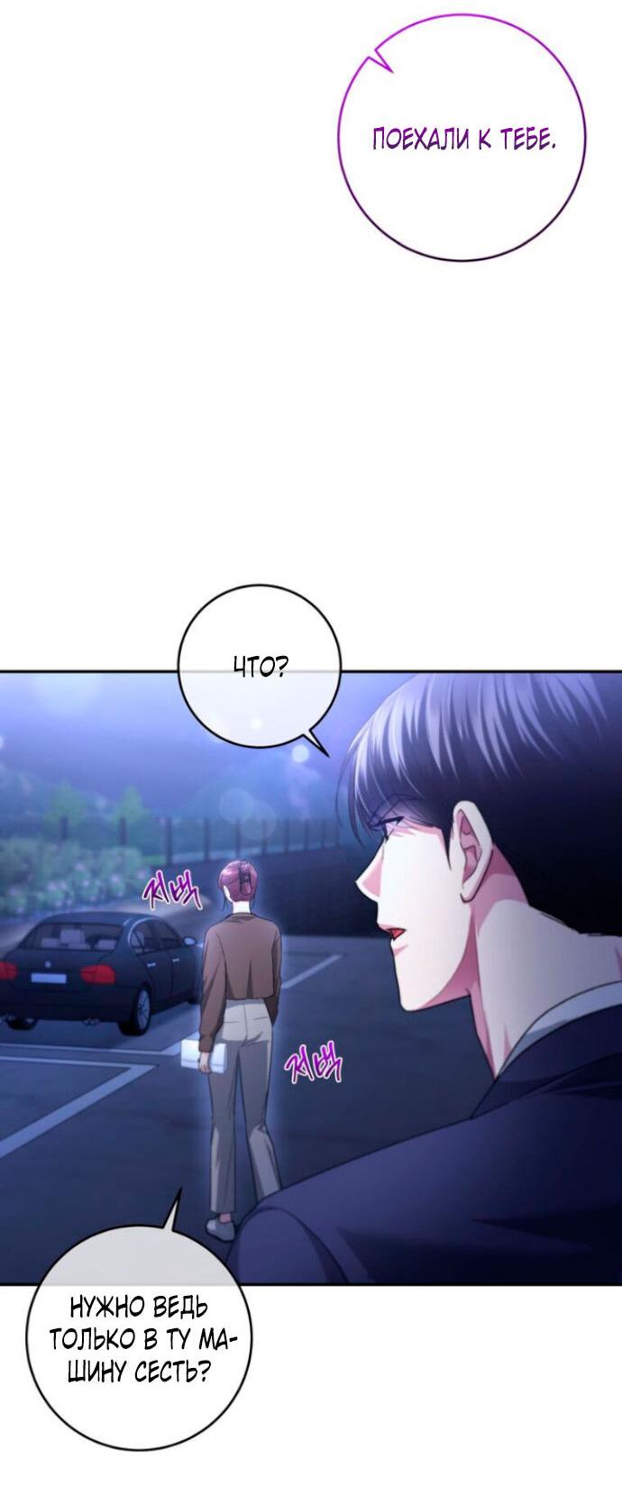 Манга Ослепительный развод - Глава 15 Страница 60