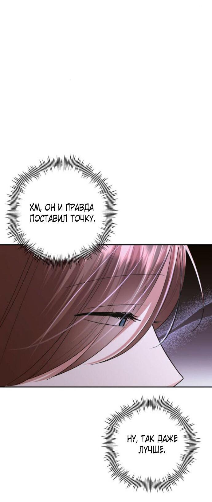 Манга Ослепительный развод - Глава 15 Страница 38