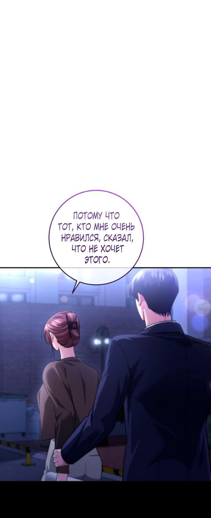 Манга Ослепительный развод - Глава 15 Страница 56