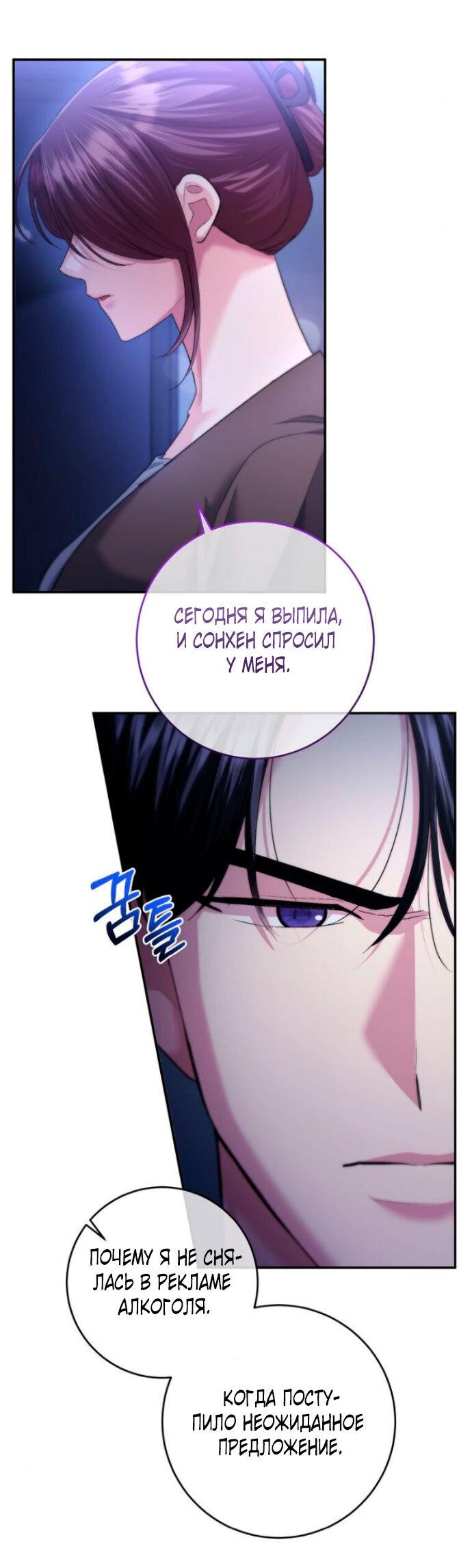 Манга Ослепительный развод - Глава 15 Страница 54