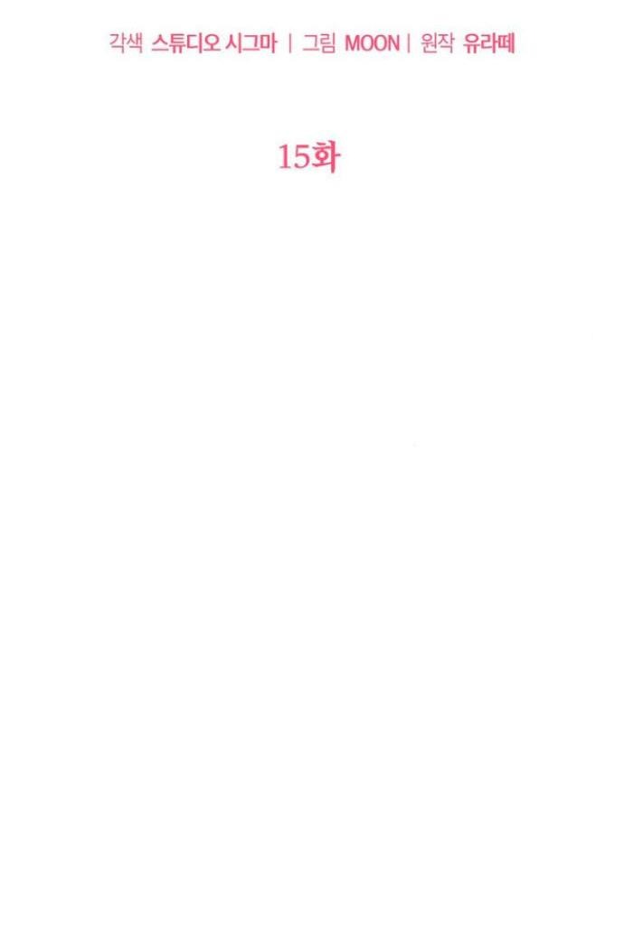 Манга Ослепительный развод - Глава 15 Страница 4