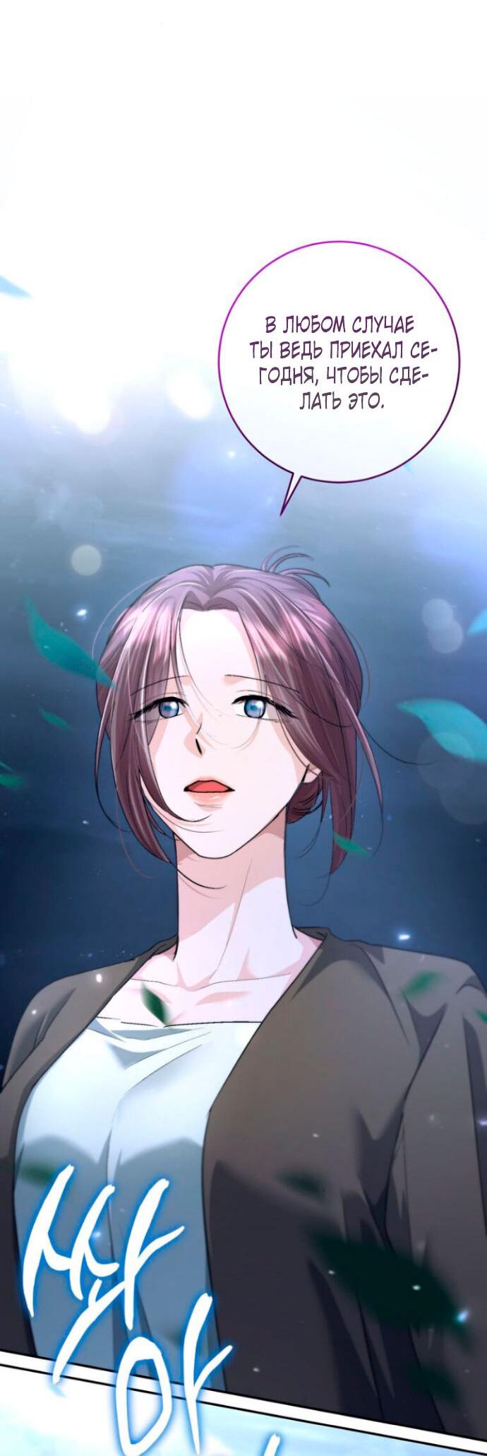 Манга Ослепительный развод - Глава 15 Страница 63