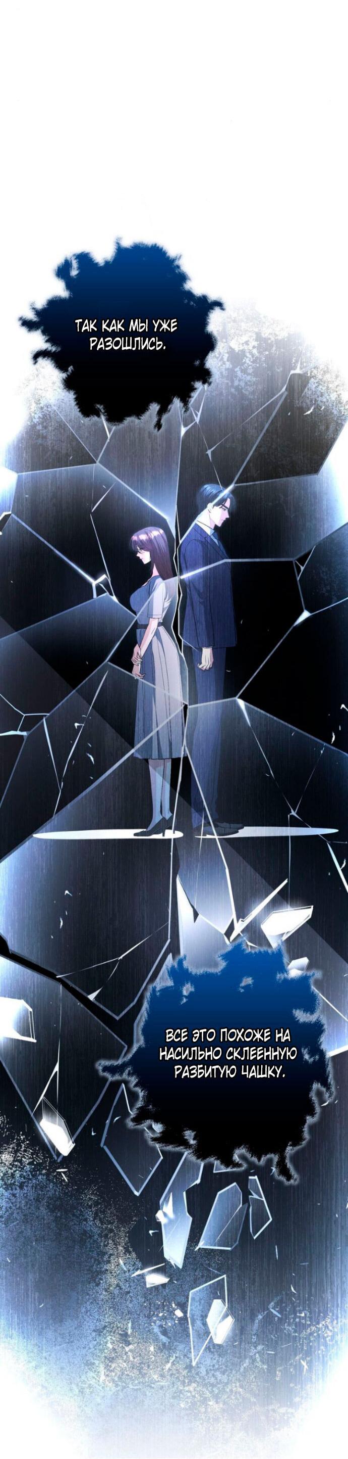 Манга Ослепительный развод - Глава 15 Страница 39