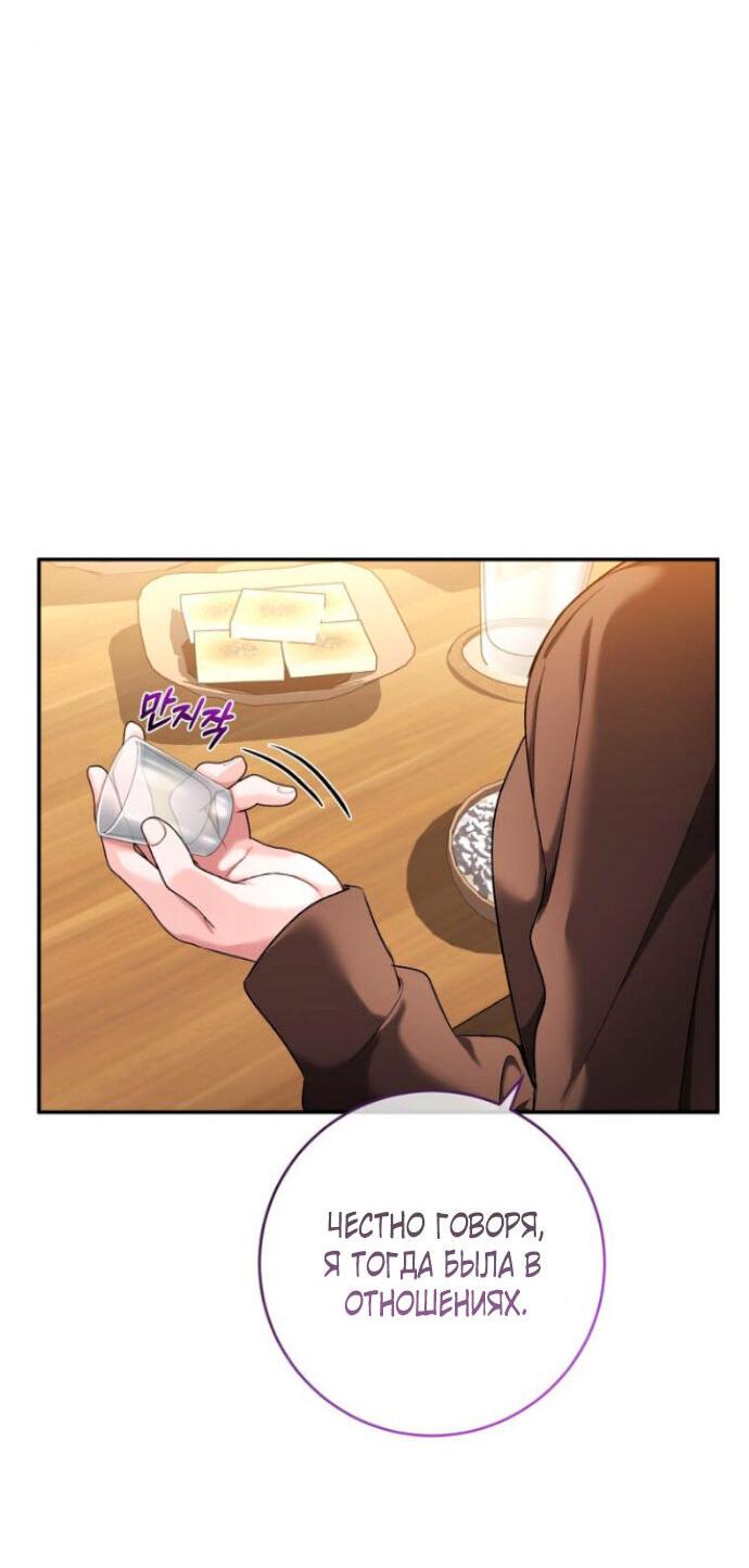Манга Ослепительный развод - Глава 15 Страница 28