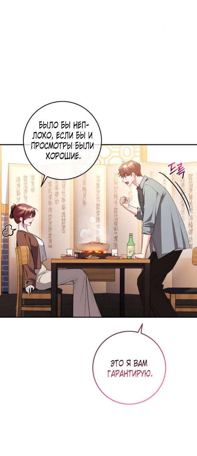 Манга Ослепительный развод - Глава 15 Страница 41