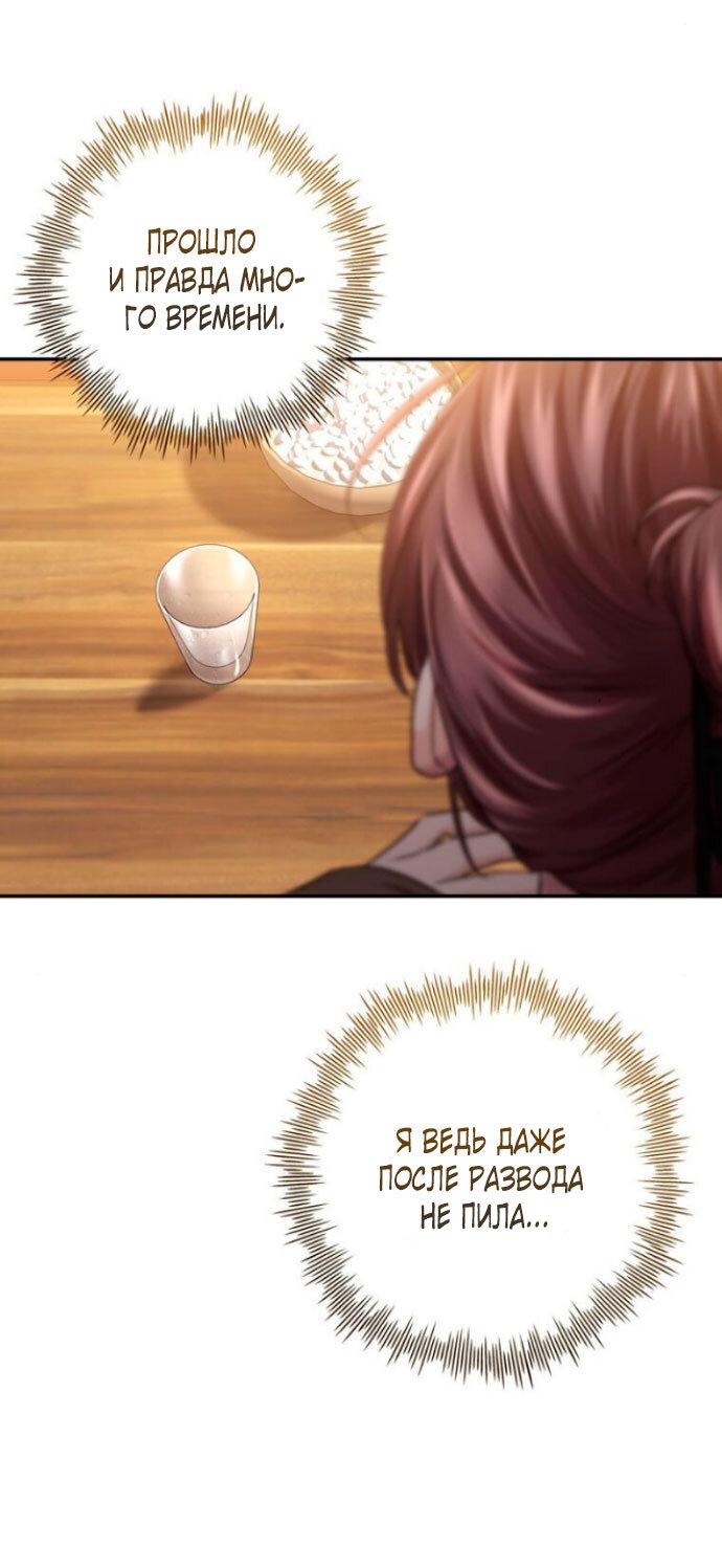 Манга Ослепительный развод - Глава 15 Страница 19