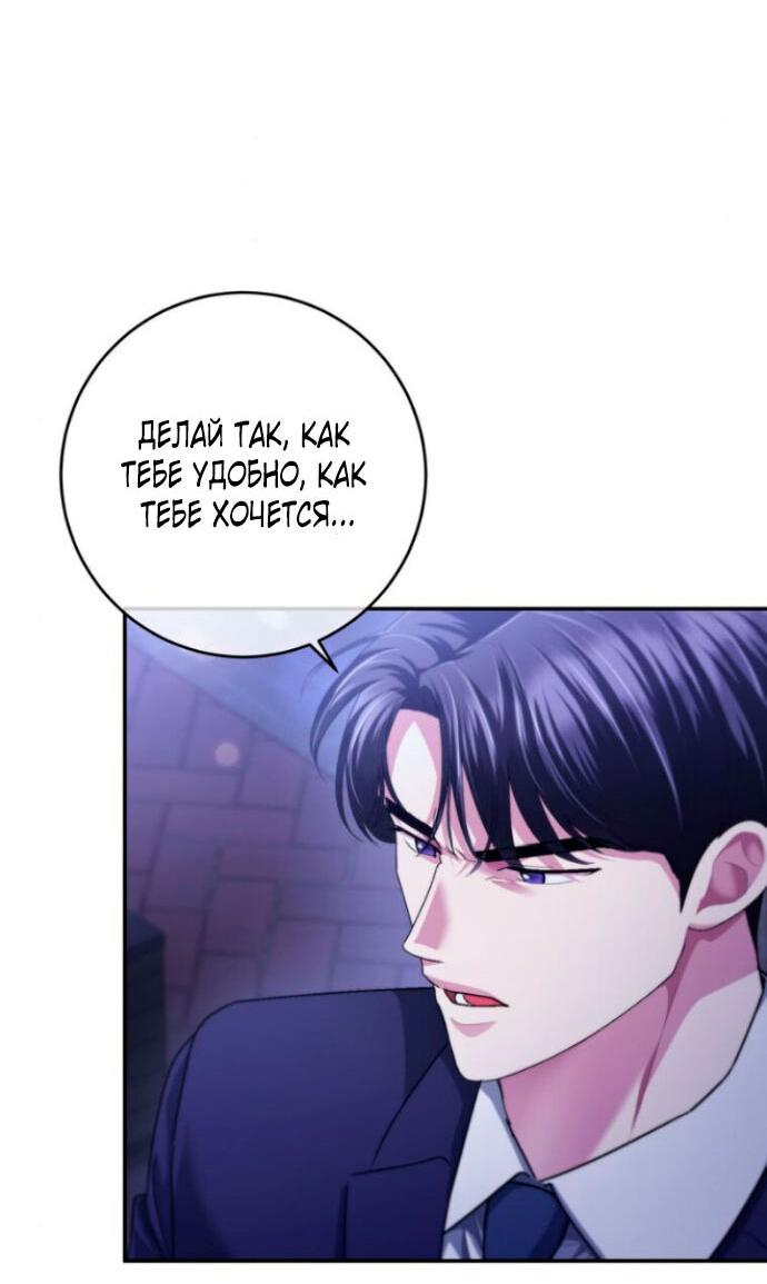 Манга Ослепительный развод - Глава 15 Страница 59