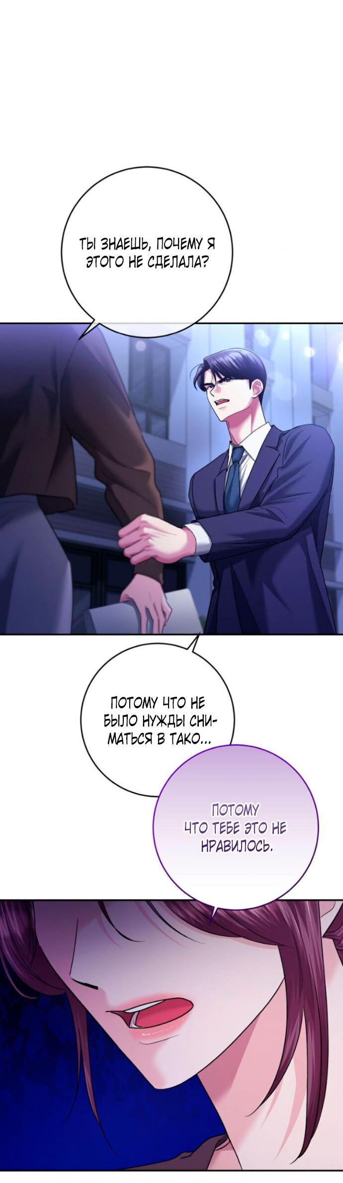 Манга Ослепительный развод - Глава 15 Страница 55