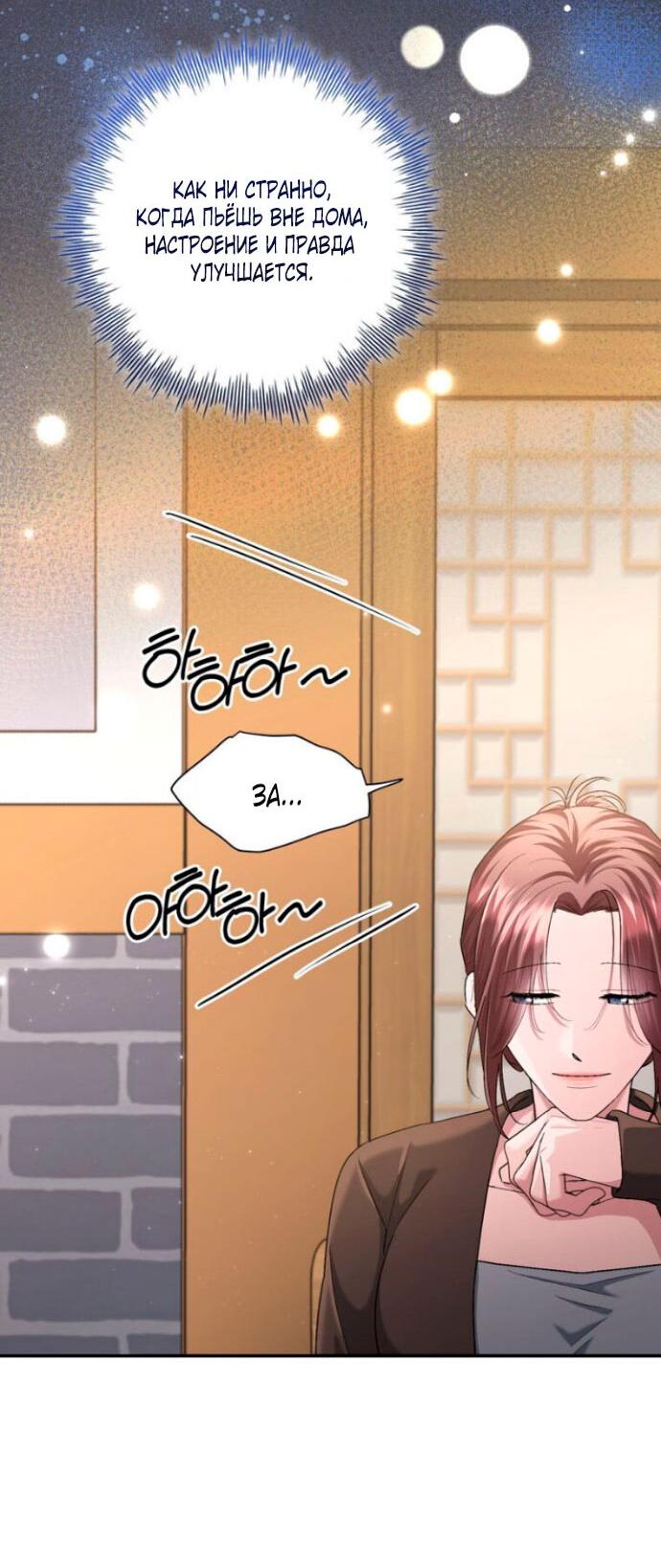 Манга Ослепительный развод - Глава 15 Страница 21