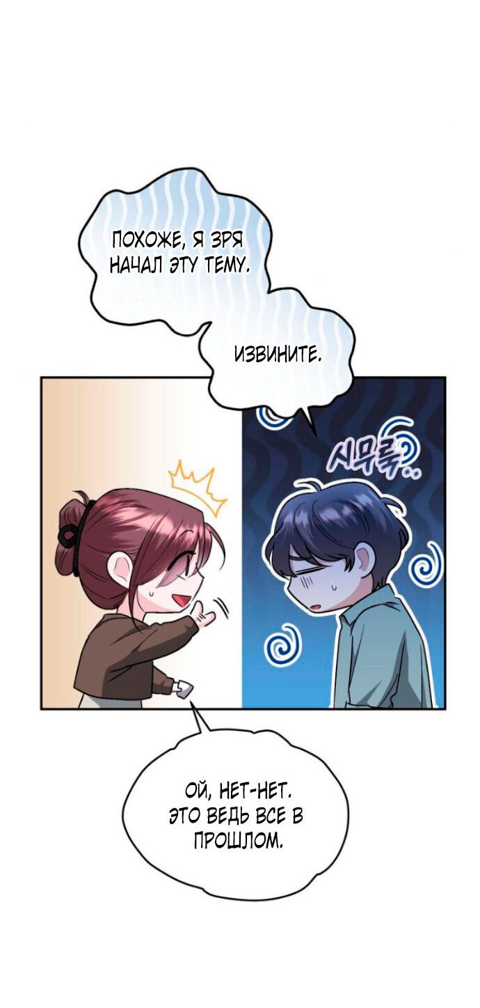 Манга Ослепительный развод - Глава 15 Страница 35