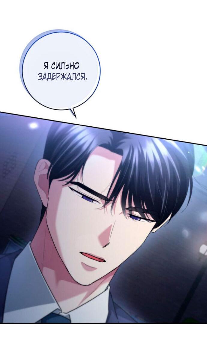 Манга Ослепительный развод - Глава 15 Страница 49