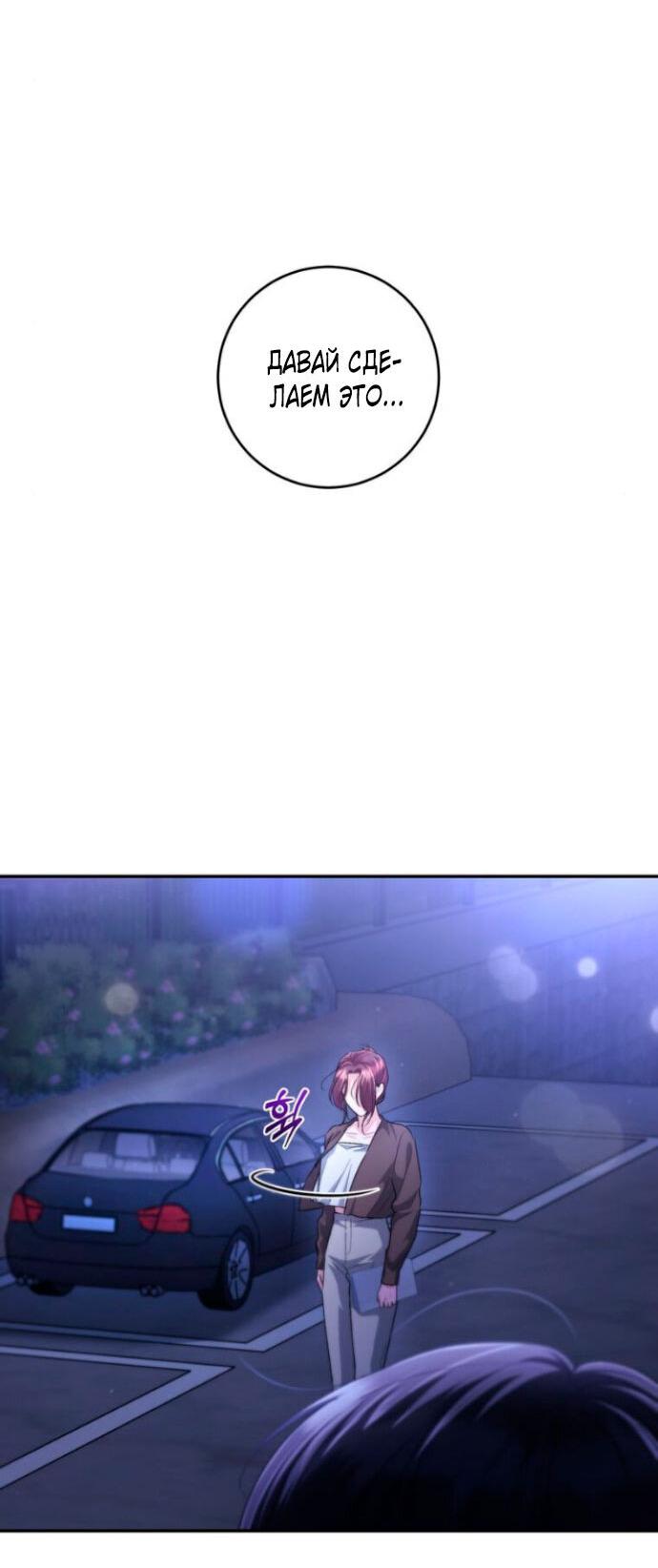 Манга Ослепительный развод - Глава 15 Страница 62